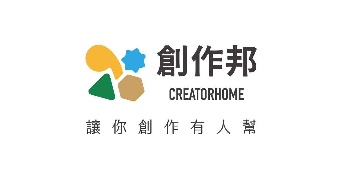 CreatorHome 創作邦